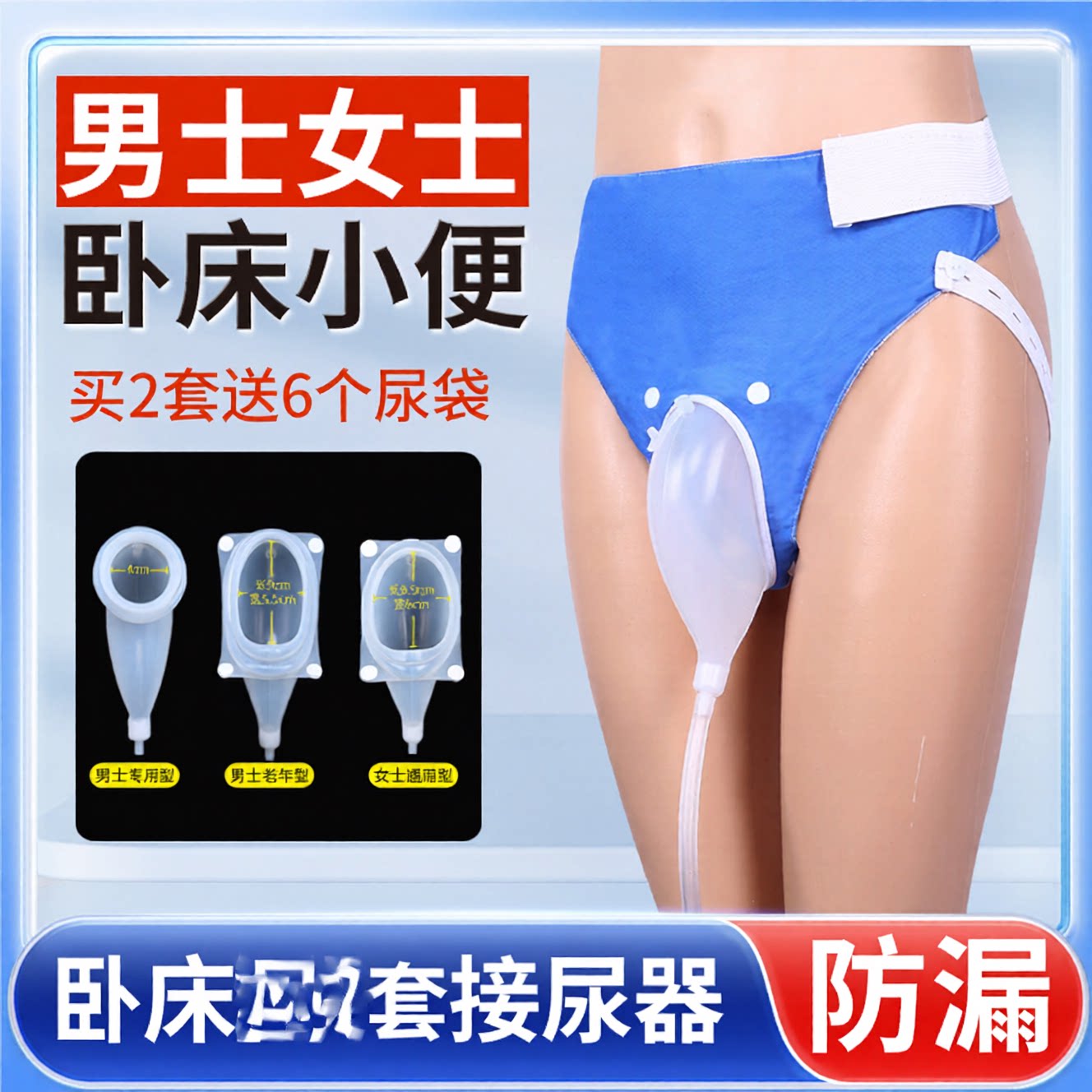硅胶接尿器防漏集尿袋老人接小便