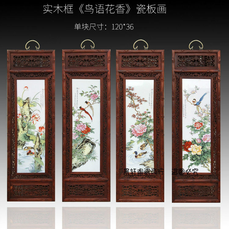 景德镇实木仿古四条屏 手绘陶瓷板画鸟语花香 客厅装饰画挂屏挂画