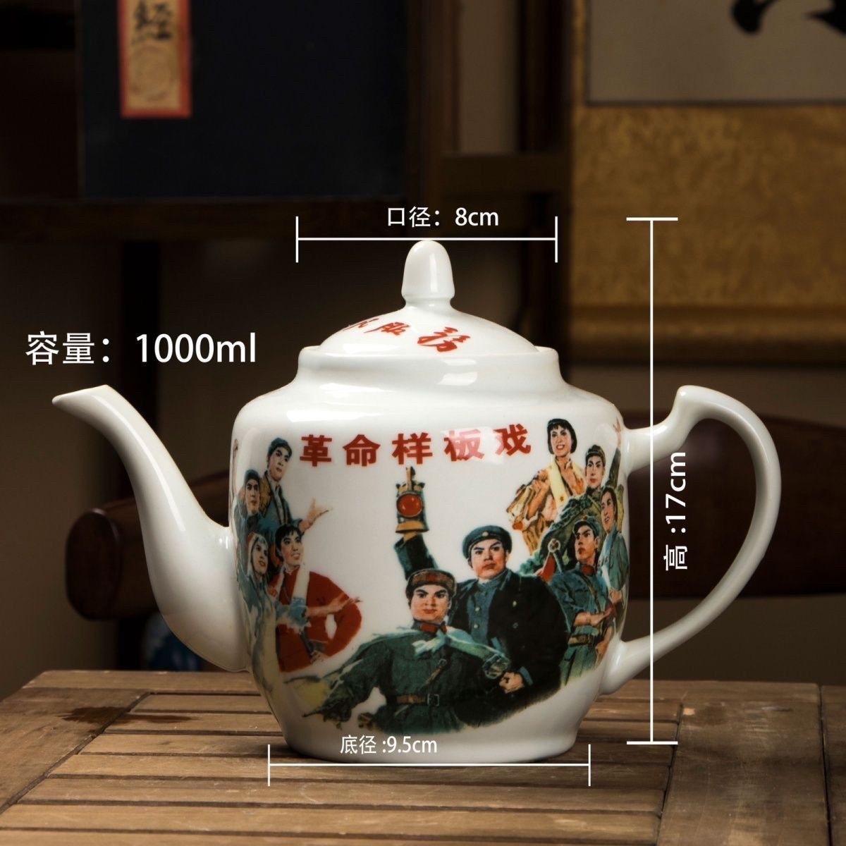 景德镇茶壶文革红色经典怀旧样板戏茶壶古玩复古摆件收藏古典瓷器