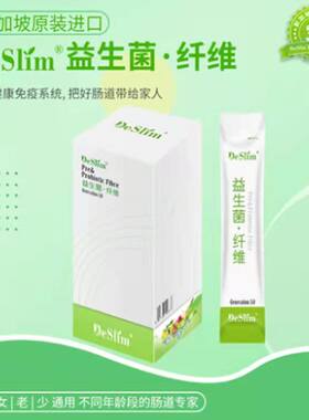 新加坡蒂诗丽deslim益生菌纤维粉