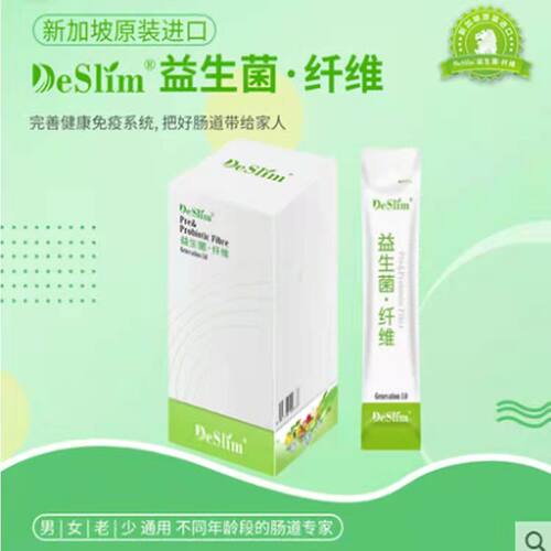 新加坡蒂诗丽deslim益生菌纤维粉