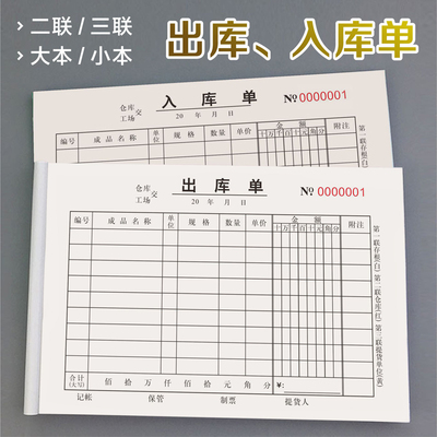 出入库单二联三联2联3联出库单入库无碳复写出入仓单领料单成品