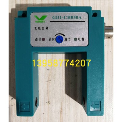 纺织光电GD1-CH050A梳棉机断条自停控制器 光电自停 光电开关