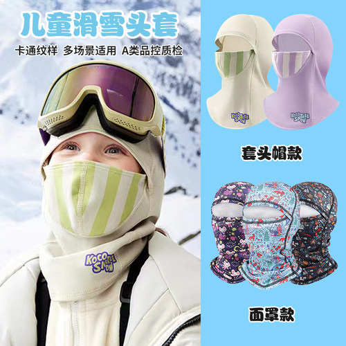 儿童抓绒滑雪面罩卡通滑雪头套