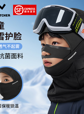 望雪者专业儿童滑雪面罩防寒保暖护脸透气女户外滑冰头套骑行防风