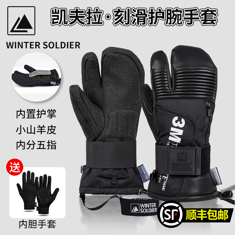 凯夫拉刻滑雪手套耐磨护具