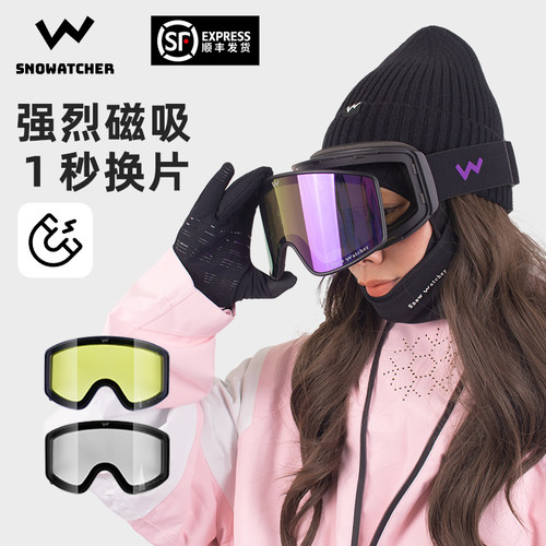 望雪者磁吸雪镜双层防雾高清视野