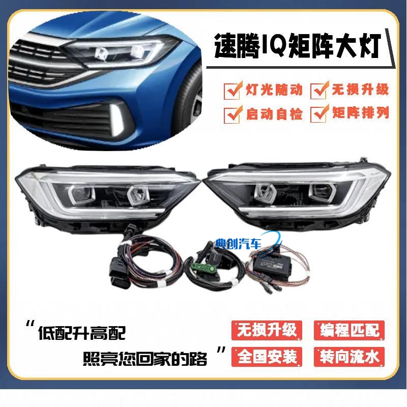 速腾原厂IQLight矩阵大灯