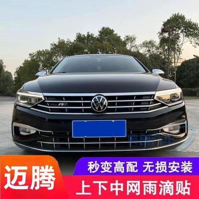 【抖音爆款】大众迈腾雨滴中网迈腾Rline中网雨滴亮条下中网改装