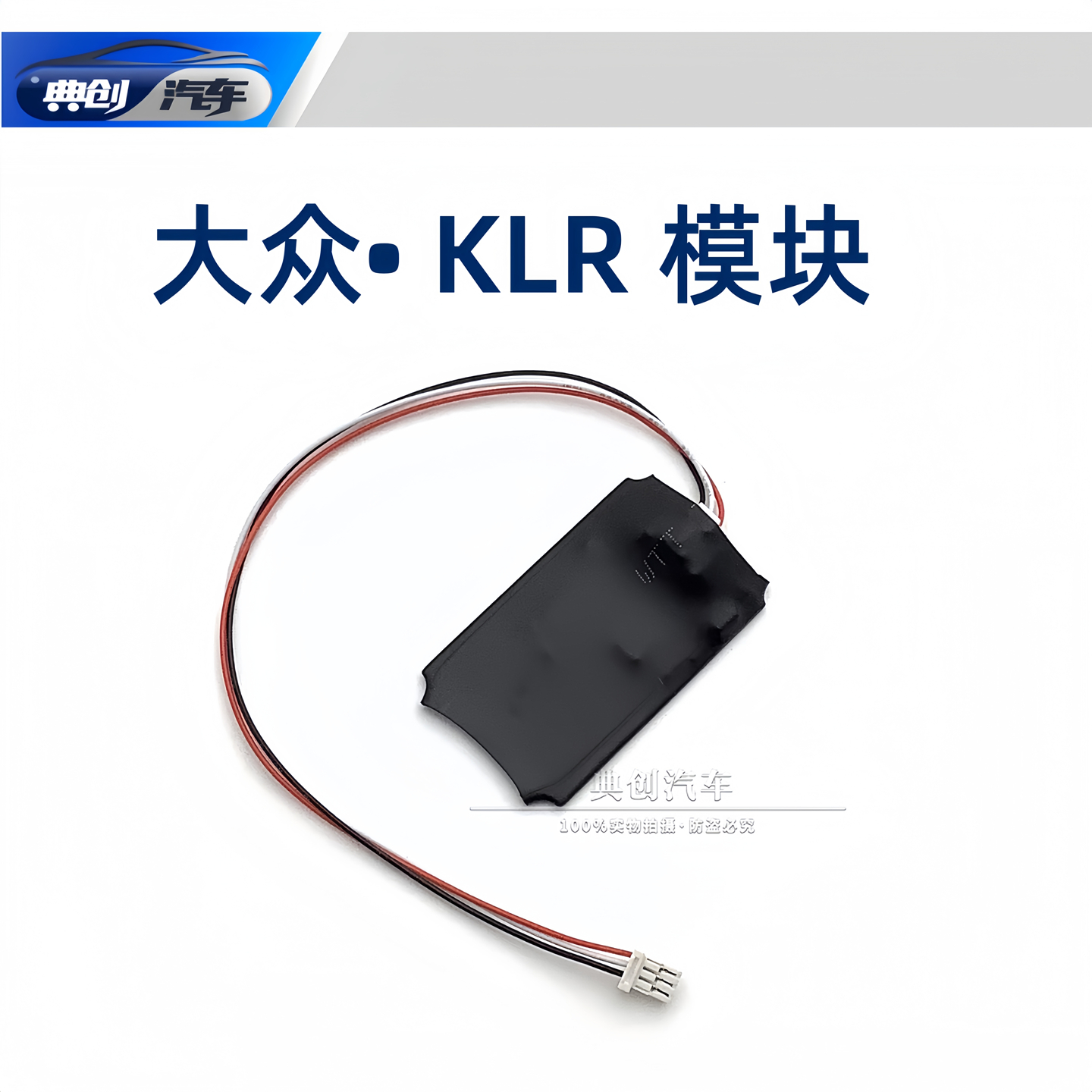 大众KLR模块ID3id4 id6 evo/mqb平台高尔夫8凌渡L揽镜途昂KLR模块