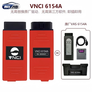 VNCI6154A诊断头大众奥迪odis工程师专检 远程在线匹配 解保护