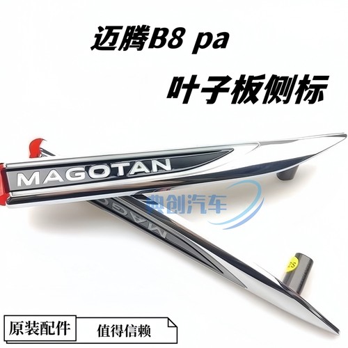 大众迈腾B8/PA带灯叶子板标