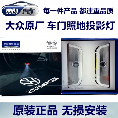 大众迈腾CC新帕高尔夫速腾探岳探歌途观凌渡速派车门投影灯图案灯