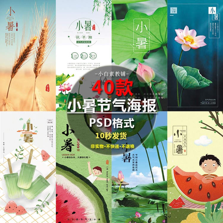 时令节气psd海报模板小暑二十四节气节日促销宣传单广告设计素材
