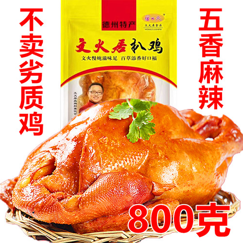 网红下酒菜卤味扒鸡正宗整只送礼