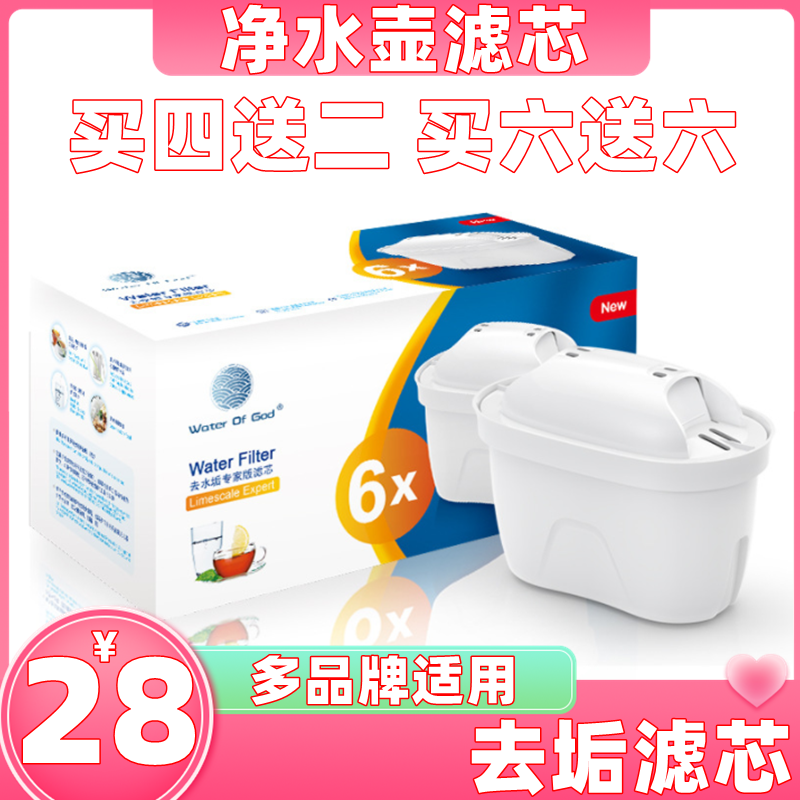 适用于多品牌过滤壶直饮过滤等家用净水壶厨房自来水净水器滤芯