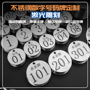 不锈钢号码牌数字编号号码牌金属数字手牌幼儿园水杯酒店编号定制