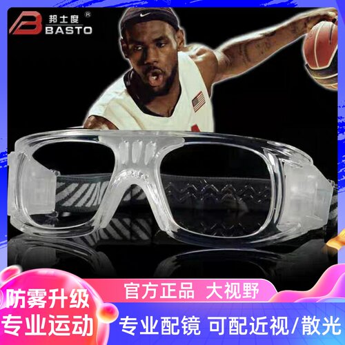 邦士度打专业篮球眼镜运动近视眼镜男足球防护眼睛防雾篮球护目镜