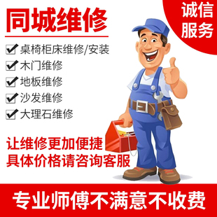 同城家具沙发翻新塌陷改造门框木地板补漆桌椅开裂全国上门维修