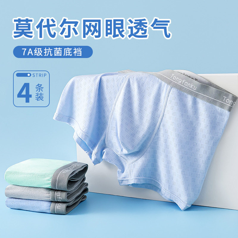 冰丝中腰男士四角短裤青少年无痕透气男式男款平角裤抗菌内裤男生