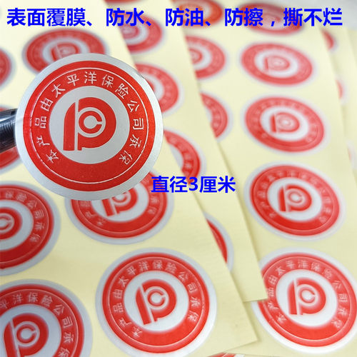 产品保险标志标签不干胶标签贴纸