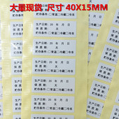 通用生产日期食品标签贮存食堂留样不干胶散装 农产品贴纸定做