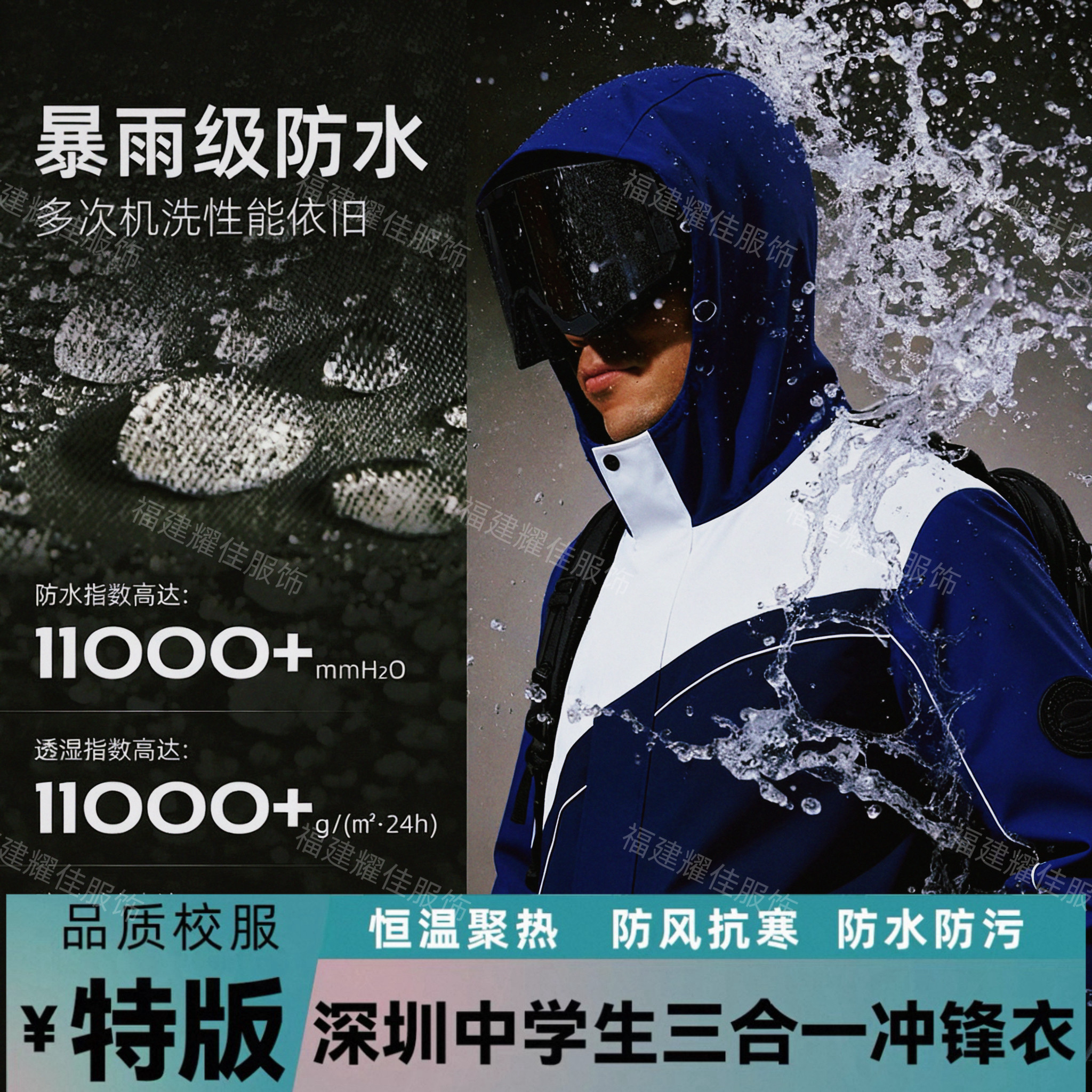 特版冲锋衣深圳中学生校服男女防水加绒两件套特三合一防风防水
