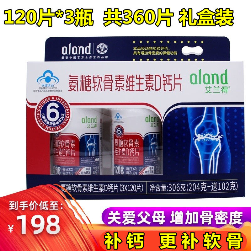 360片】艾兰得氨糖软骨素维生素D钙片120片/瓶碳酸钙中老年补钙片