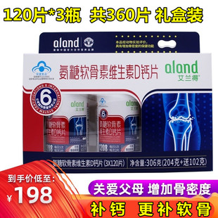 360片】艾兰得氨糖软骨素维生素D钙片120片/瓶碳酸钙中老年补钙片