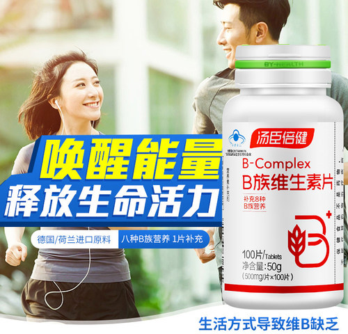 复合维生素B多种B族维生素族