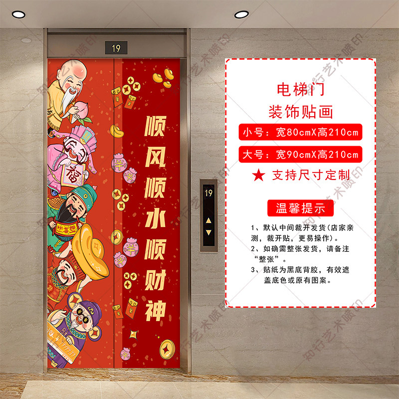 布置装饰门贴卡通财神入户门电梯贴纸一梯一户高级感喜庆新年贴画,家居饰品,门贴,淘宝优惠券,粉丝福利购,淘宝优惠卷