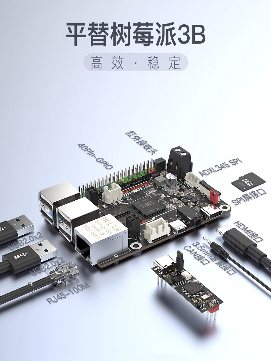 BTTPI派开发板树莓派平替