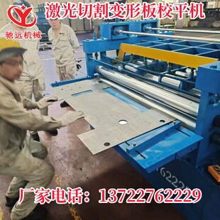 Q235-10-20钢板校平机镀锌卷不锈钢卷铝卷开平剪板机碳钢板整平机