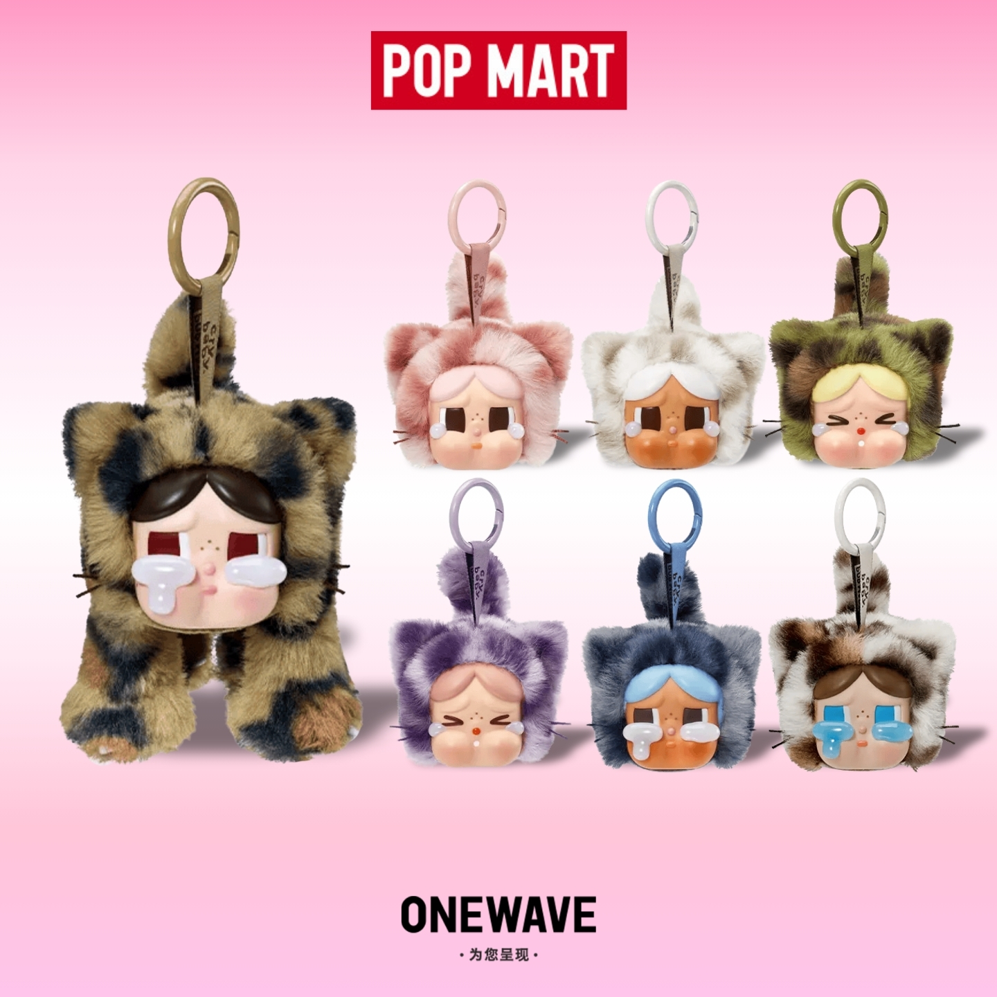 【官方正品】泡泡玛特crybaby哭娃豹豹猫猫labubu搪胶挂件盲盒