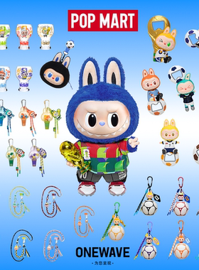 【官方新品】POPMART泡泡玛特拉布布THE MONSTERS FIFA系列盲盒