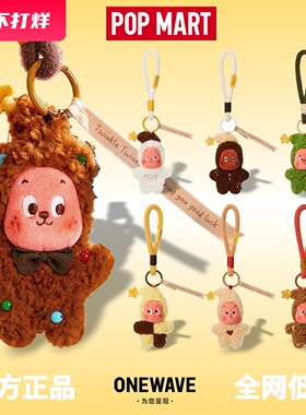 POPMART泡泡玛特星星人美味时刻系列现烤小饼干毛绒挂件盲盒礼物