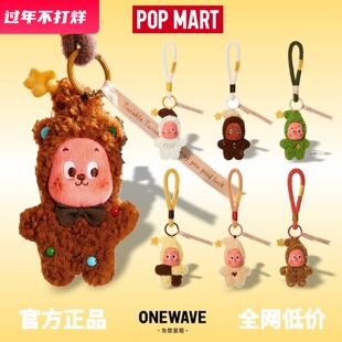 POPMART泡泡玛特星星人美味时刻系列现烤小饼干毛绒挂件盲盒礼物