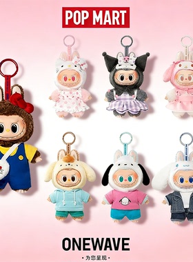 【官方正品】泡泡玛特拉布布HELLO KITTY联名三丽鸥毛绒挂件盲盒