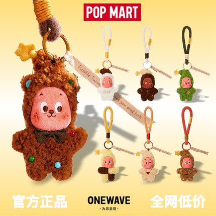 POPMART泡泡玛特星星人美味时刻系列现烤小饼干毛绒挂件盲盒礼物