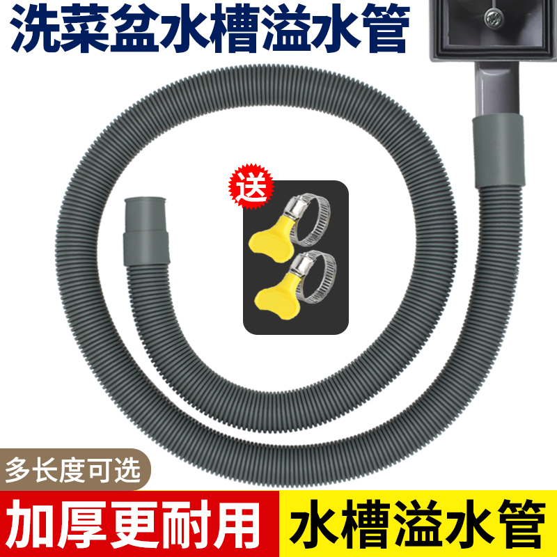 加厚洗菜盆水槽溢水管加长