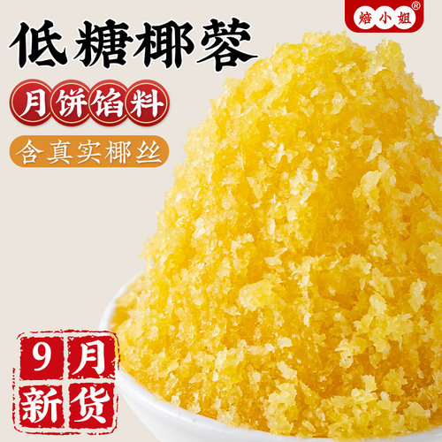 低糖椰蓉馅料月饼粒山楂冰皮做的材料凤梨蛋黄酥原奶黄蔓越莓板栗