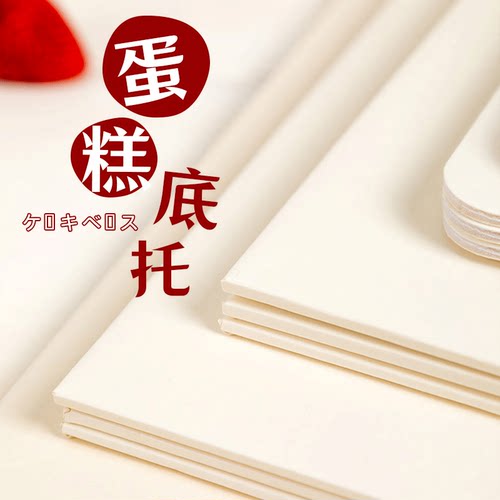 生日蛋糕托底托垫片  6寸8寸六寸八寸千层慕斯蛋糕底托片重复使用 - 封面