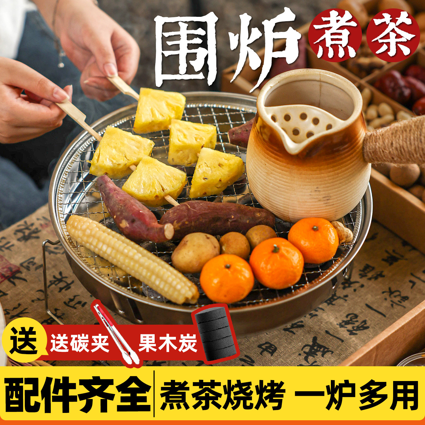 围炉煮茶烤火炉套装一次性烧烤炉子家用户外便携烤肉架碳2026新款
