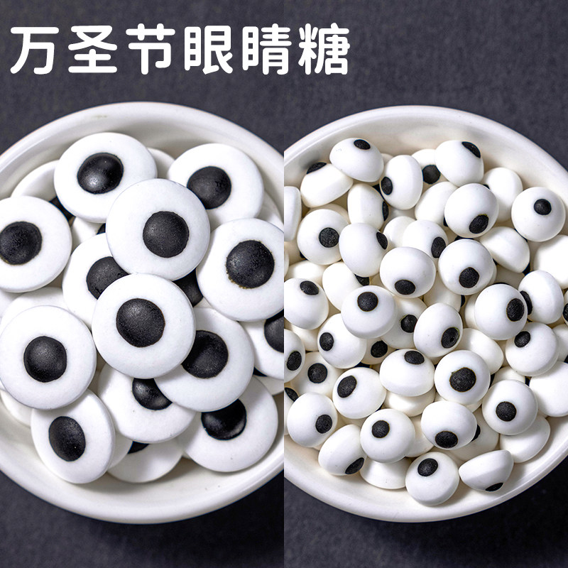 万圣节糖果可食用大眼睛糖珠网红儿童蛋糕装饰小眼睛搞怪烘焙配件