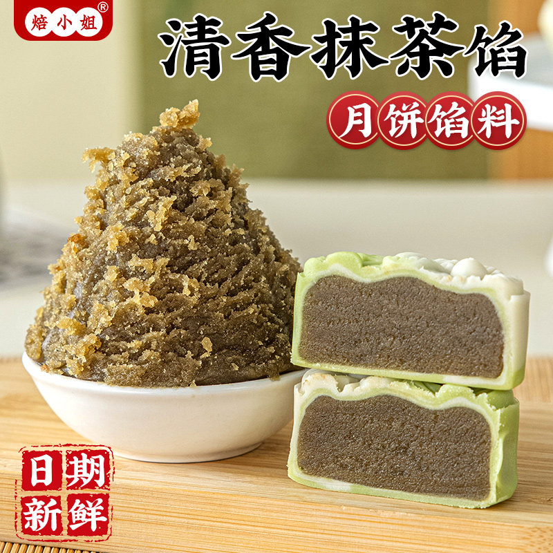 抹茶馅料月饼莲蓉冰皮家用商专绿乌龙井中式糕点的低糖广式蛋黄酥