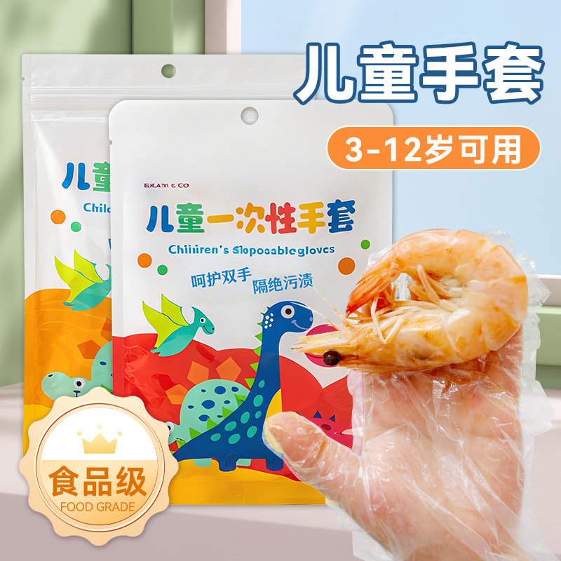 儿童一次性手套食品级专用独立包装单的小包孩宝朋友tpe塑料加厚