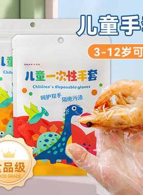 儿童一次性手套食品级专用独立包装单的小包孩宝朋友tpe塑料加厚