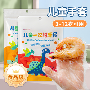 儿童一次性手套食品级专用独立包装单的小包孩宝朋友tpe塑料加厚