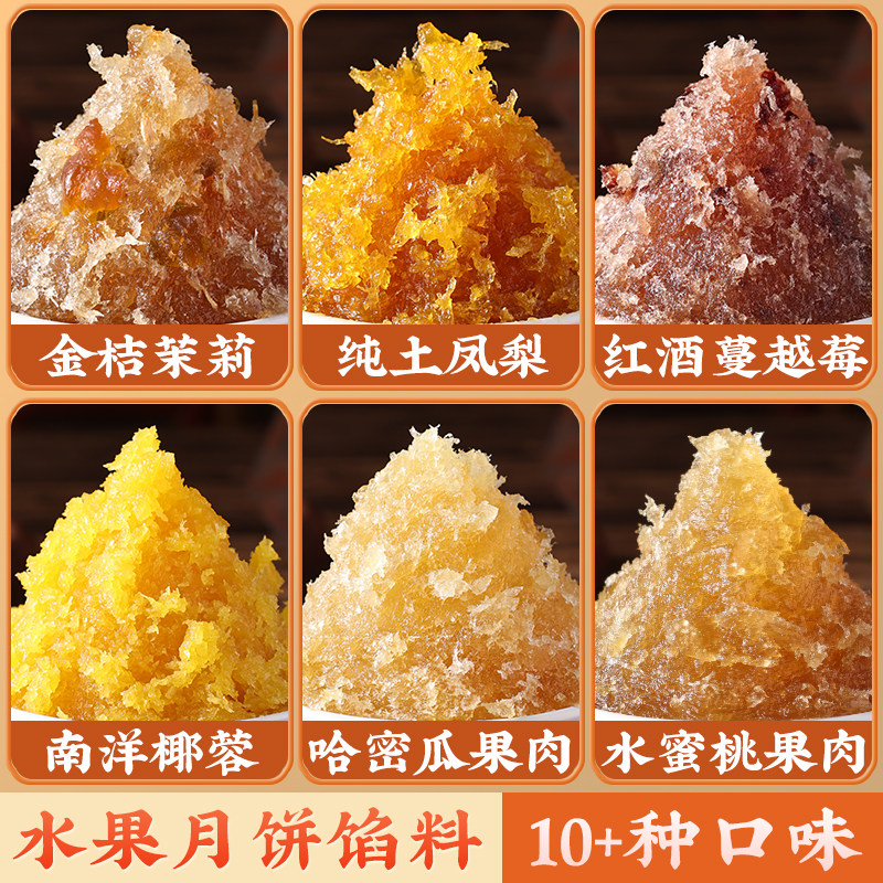 水果月饼馅料桃山皮凤梨馅红枣泥冰皮材料草莓味水蜜桃哈密瓜山楂