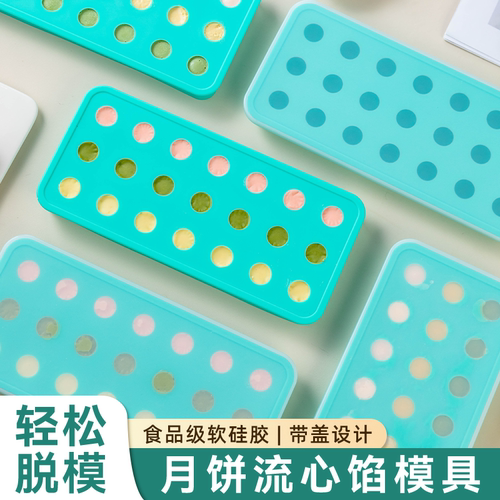 月饼流心馅模具硅胶奶黄圆形冰球烘焙专用工具制冰盒格食品级冻克